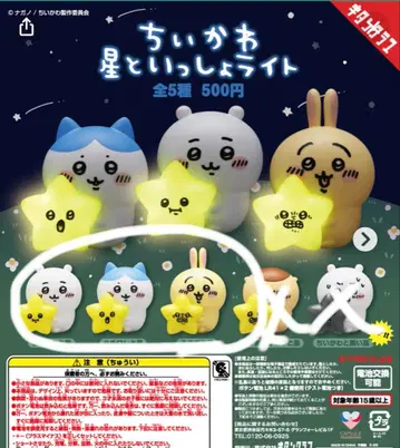 치이카와 별과 함께 라이트