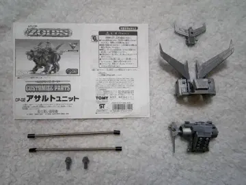 조이드 커스터마이즈 부품 어솔트 유닛 ZOIDS