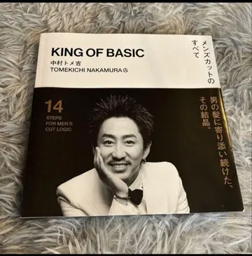 남성용 컷 전문지 ~king of basic~
