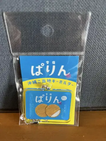 [ 레어템 ] 파린 아크릴 키링