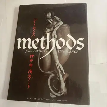 [ 이노센스 ] methods 오시이 마모루 연출 노트