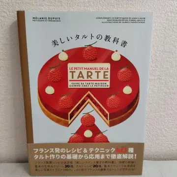 아름다운 타르트 교과서