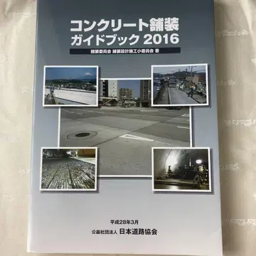 콘크리트 포장 가이드북 2016 포장 진단사