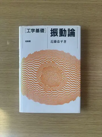 진동론 콘도 쿄헤이 저