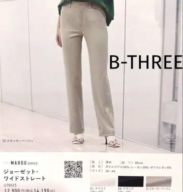 B-Three 조젯 와이드 스트레이트