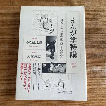 만화학 특강 눈이 번쩍 뜨이는 전후 만화사