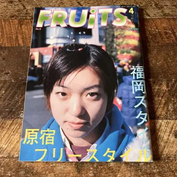 잡지 FRUiTS No.9 1998년 4월 후르츠 90년대