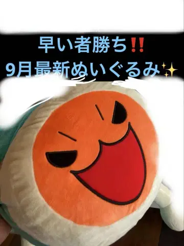 태고의 달인 봉제 인형 또 커져버렸다 돈! 돈짱