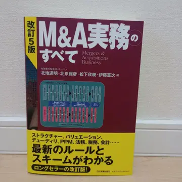 개정 5판 M&A 실무의 모든 것