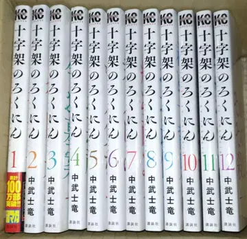 [ 1~12권 ] 십자가의 로쿠닌 나카타케 시류