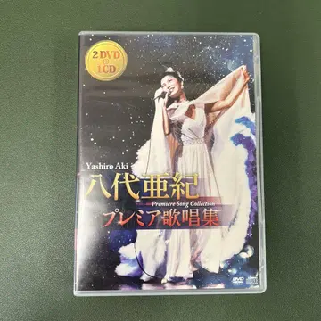 야시로 아키 프리미어 가창집 2DVD 1CD