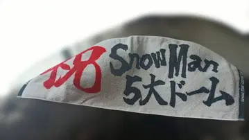 Snow Man Dome Tour 2024 RAYS 타월