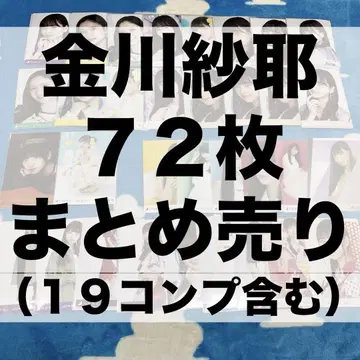노기자카46 카나카와 사야 브로마이드 묶음 판매 컴프 7th