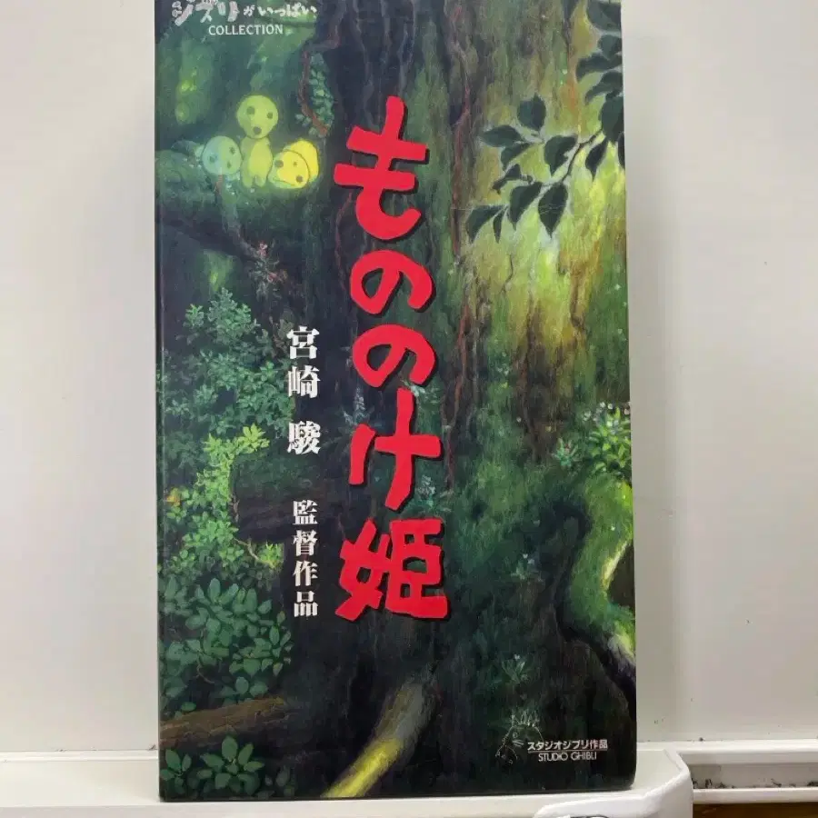 모노노케 히메 원령공주 지브리 비디오테이프 고전 수집