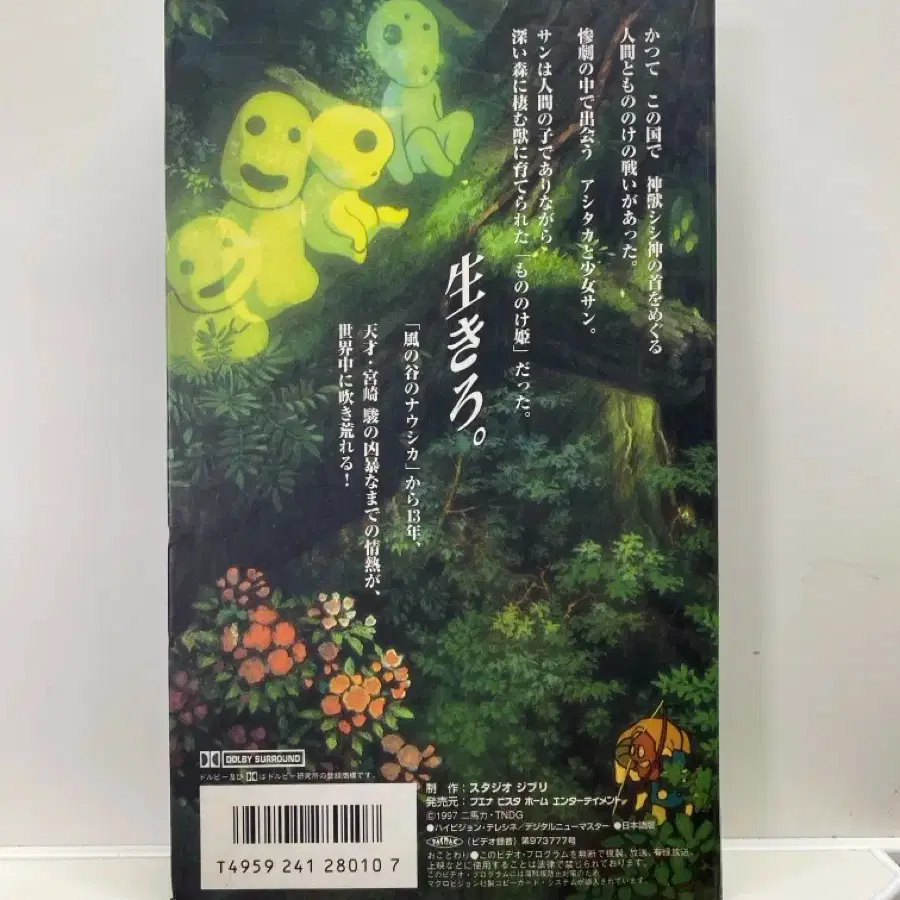 모노노케 히메 원령공주 지브리 비디오테이프 고전 수집