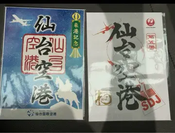 센다이 공항 미쇼인 보통 내항 기념 애니버서리 기념 세트