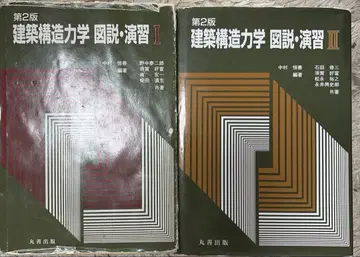 건축 구조 역학 도설 연습 1, 2