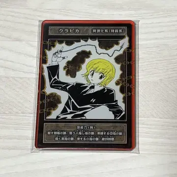 Hunter x Hunter 크라피카 스탯 카드