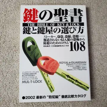 열쇠의 성서 열쇠와 열쇠 가게 선택 방법