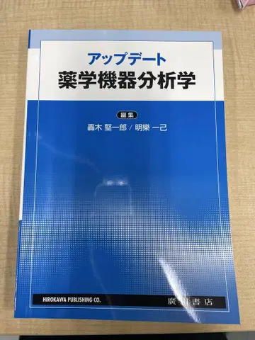 업데이트 약학 기기 분석학