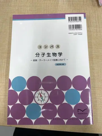 나침반 분자생물학 제3판
