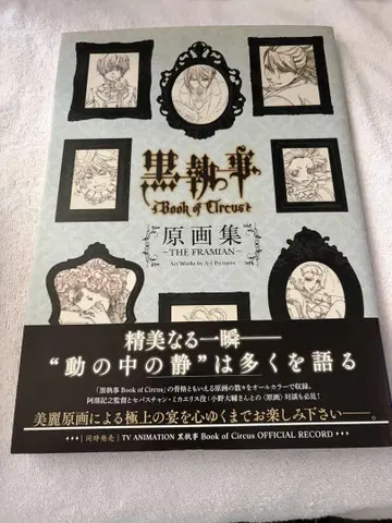 블랙 집사 Book of Circus 원화집