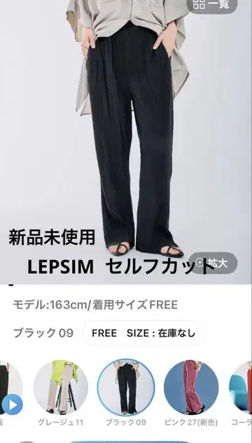 LEPSIM/셀프 컷 가능/플리츠 이지 팬츠/미사용 새상품