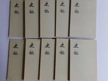 사기 중화서국