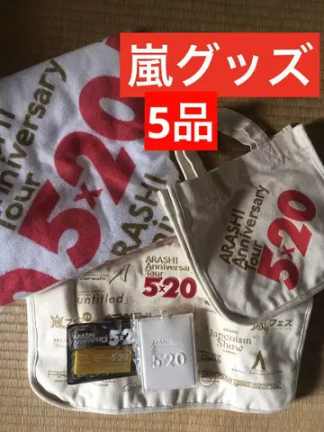 (레어) 아라시 5 x 20 LIVE TOUR 굿즈 5품 세트