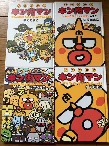 이타다키!! 근육맨 그림책