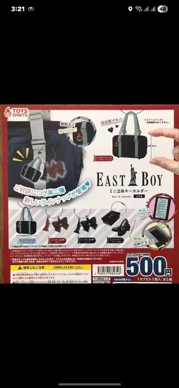 EAST BOY 미니 입체 키링 전 5종
