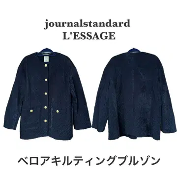 journalstandard L'ESSAGE 퀼팅 블루종 자켓