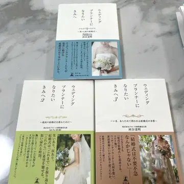 묶음 판매 웨딩 플래너가 되고 싶은 너에게 3권