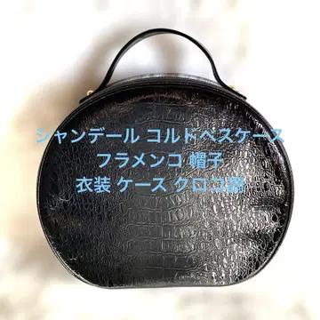 샹데르 코르도베스 케이스 플라멩코 모자 의상 케이스 악어 무늬