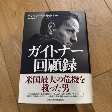 가이트너 회고록 금융 위기의 진상
