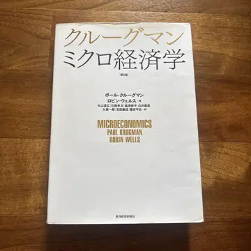 크루그먼 미시경제학