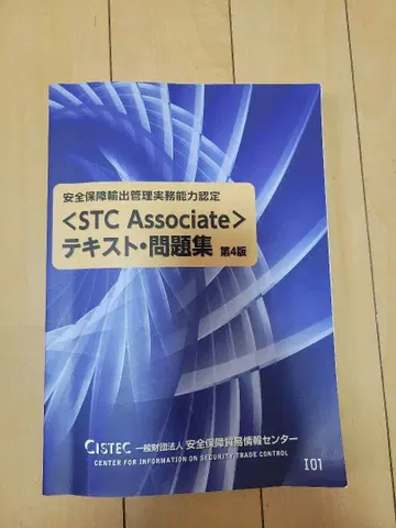 [ STC Associate ] 텍스트 문제집 제4판