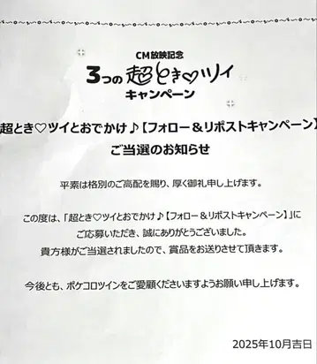 포켓 트위터 초도키메키 선전부 초도키 사카이 히토카 스다 아키 콜라보