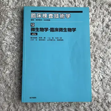 임상검사기술학 12 미생물학 제2판