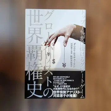 글로벌리스트의 세계 패권사