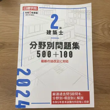 2급 건축사 분야별 문제집 500+100