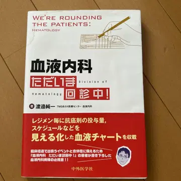 혈액내과 지금 회진 중!