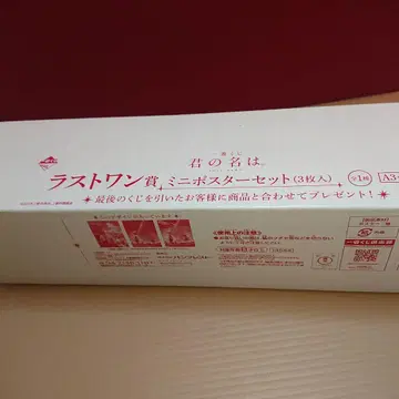 제일복권 너의 이름은. 라스트 원상 미니 포스터 세트