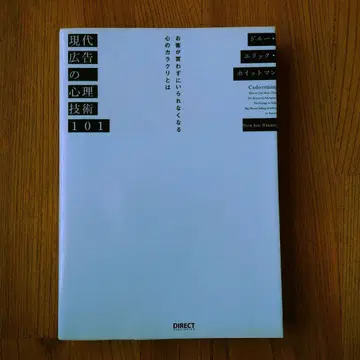 현대 광고의 심리 기술 101
