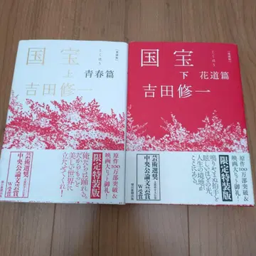 애장판 국보 상 하 요시다 슈이치