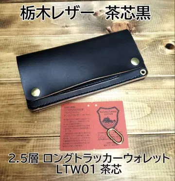 도치기 가죽 차심 블랙 2.5층 롱 트래커 지갑 핸드메이드