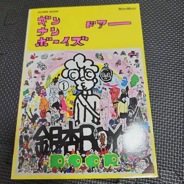 [ 밴드 스코어 ] 긴코 BOYS [ DOOR ]