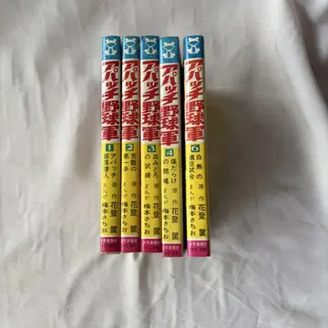 쇼와 레트로 히트 코믹 아파치 야구군 초판 전권 5권 세트 (5권 제외)