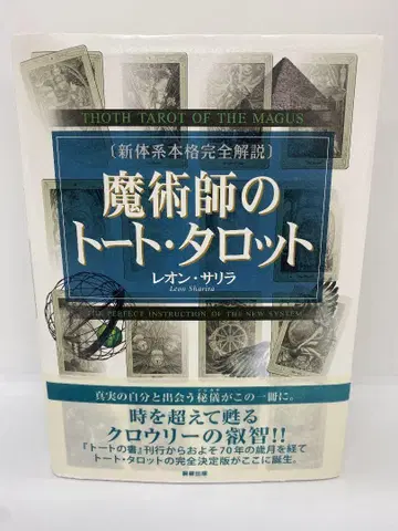 마술사 토트 타로 본격 완전 해설