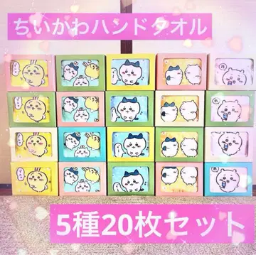 치이카와 핸드 타월 20개 세트